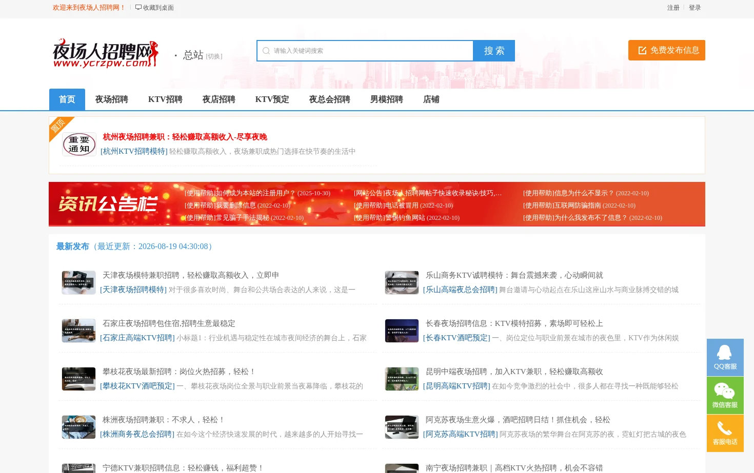 夜场人招聘网 页面快照